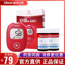 Sannuo safe blood glucose test strip household blood sugar instrument safe plus blood sugar test paper free of adjustment code