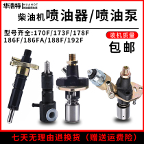 Air-cooled diesel generator micro tiller accessories 170F178F186F188F192F Injector fuel injection pump assembly