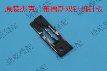 Original Jack Bruce JK58450 automatic cutting line computer double needle machine needle plate original installed parts