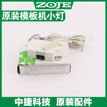 Zhongjie original template machine accessories quilting line Photo small light 750 transport car 5770 head lighting assembly