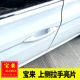 폭스 바겐 16-25 Bora Weiling Modification, 도어 핸들 상부 손잡이 장식, 저가 및 2 차 업그레이드 폭스 바겐 16-25 Bora Weiling Modification, 도어 핸들 상부 손잡이 장식, 저가 및 2 차 업그레이드
