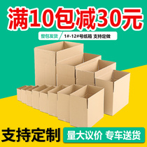 Express cardboard box packing carton special hard five-layer square Taobao flat cardboard box packaging carton custom-made