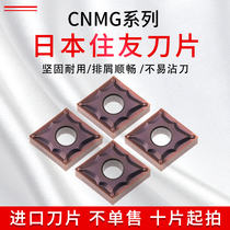 Imported Japanese Sumitomo CNMG120402 04N-SU AC530U processing stainless steel parts