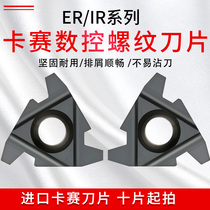 Imported CNC Kasai threaded blade steel stainless steel 16ER IR AG60 22IR4 5 6TR A60