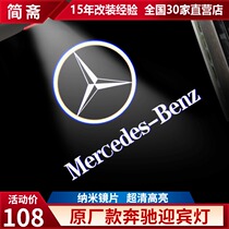 Mercedes Welcome Lights Original C Class C260L C200L Gate Lights E Class E300L GLC Laser Projection Modification