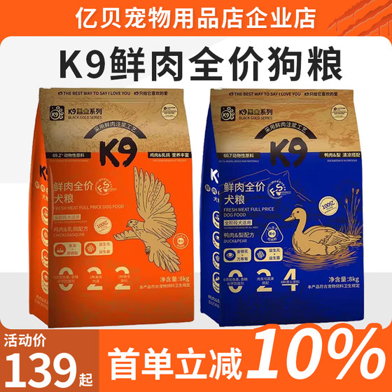 K9 Black Gold Full Price Fresh Meat Dog Food Chicken Pigeon Formula Duck Meat Pear Golden Retriever Teddy Dog Main Food 8kg/bag
K9 Black Gold Full Price Fresh Meat Dog Food Chicken Pigeon Formula Duck Meat Pear Golden Retriever Teddy Dog Main Food 8kg/bag