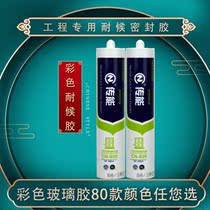 Communication color glass glue outdoor weather-resistant colored caulking glue neutral waterproof and mildew-proof edge filling beauty glue