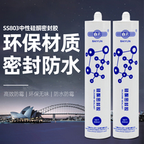 Baiyun SS803 silicone sealant weather-resistant waterproof doors and windows gap caulking glass glue household silicone edge sealing