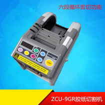 Japanese high quality plain ZCUT-9GR adhesive tape cutting machine automatic adhesive tape cutting machine