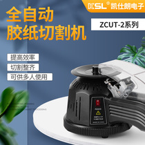 Desktop disc rubber machine ZCUT-2 automatic tape cutting machine turntable adhesive tape cutter transparent tape machine
