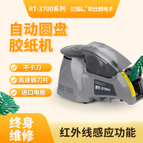 RT3700 rubber machine automatic turntable tape cutting machine ZCUT-870 adhesive tape cutter ZCUT-10