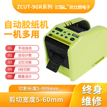 Imported ZCUT-10 Automatic Folding Adhesive Paper Cutting Machine High Quality plain Automatic Tape Cutting Machine