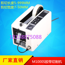 M1000S tape cutting machine factory direct supply of masking glue transparent glue automatic square tape cutting machine