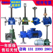 SWL screw lift Turbine worm gear worm reducer hand-cranked screw hoist small lifting platform