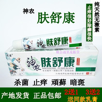 Shennong Fu Shukang hormone-free herbal cream skin allergy itchy feet peeling chapped skin anti-itch ointment