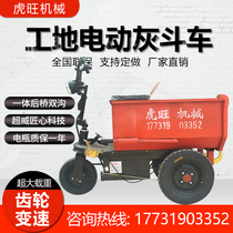 Construction site Electric cavalry tricycle construction project indoor pull concrete ash truck breeding farm truck