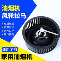 Hood wind wheel pull horse scraper scraper oil shovel smoke machine turbine removal repair cleaning tool set new