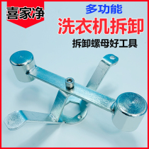 Washing machine wave wheel inner barrel nut disassembly clutch wrench set multi-function housekeeping repair cleaning Rama tool