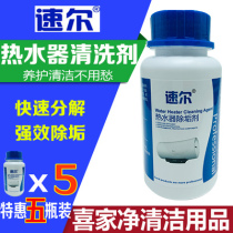 Sole 5-bottled electric water heater descaling agent solar cleaning special tool-free household scale cleaner
