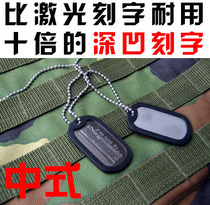 Custom necklace Soldier identification card Male soldier dog card rescue memorial military card deep concave engraved name pattern
