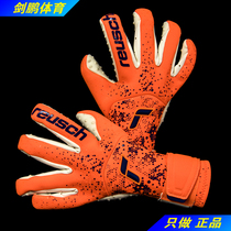 Jianpeng dazzling REUSCH2022 super sticky shock-absorbing speedBUMP professional goalkeeper goalkeeper gloves