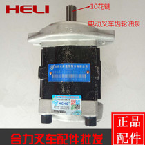 Heli forklift gear oil pump CBHCB-F18-AL Electric forklift Hydraulic gear oil pump Forklift gear oil pump