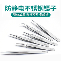 Stainless steel anti-static tweezers birds nest picker pointed tip curved mouth round head flat mouth set mobile phone repair tool clip