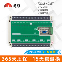 FX3U 40MT 6-axis synchronous 100K pulse output PLC industrial control board Domestic PLC controller