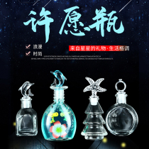 DIY creative new wish bottle star bottle cork glass bottle ocean bottle handmade Valentines Day gift