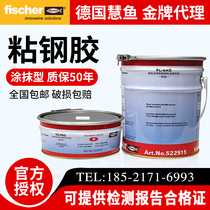 Germany imported Hui fish sticky steel adhesive steel reinforcement special structural glue Modified epoxy building glue Class A
