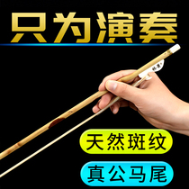 Lin Xiao Xiang Feizhu Erhu bow professional performance real Ponytail Bow high-end musical instrument accessories piano Bow factory direct sales