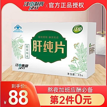 江中牌出品肝纯片90片[46元优惠券]-寻折猪