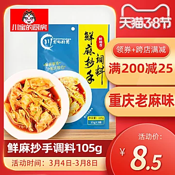 重庆老麻味鲜麻馄饨佐料调料105g[3元优惠券]-寻折猪