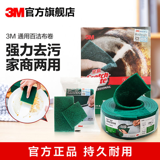 3M Baijie Cloth 특수 강력한 세제 청소 식기 세척 냄비 주방 용품 청소 매직 닦기 레스토랑 청소 및 하강 3M Baijie Cloth 특수 강력한 세제 청소 식기 세척 냄비 주방 용품 청소 매직 닦기 레스토랑 청소 및 하강