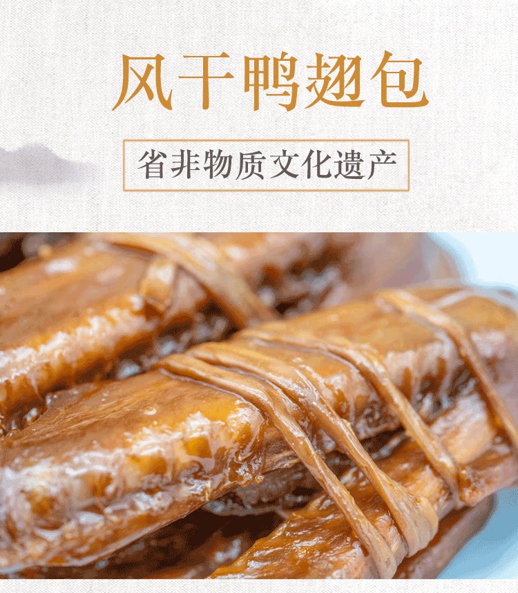 非即食 鸭翅包 珠海特产 横山赵氏鸭扎包 腊味 卤味 鸭零食 包邮