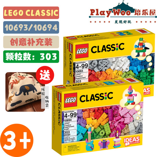 现货乐高经典创意lego10693补充装及10694明亮色块小颗粒拼搭积木_7折