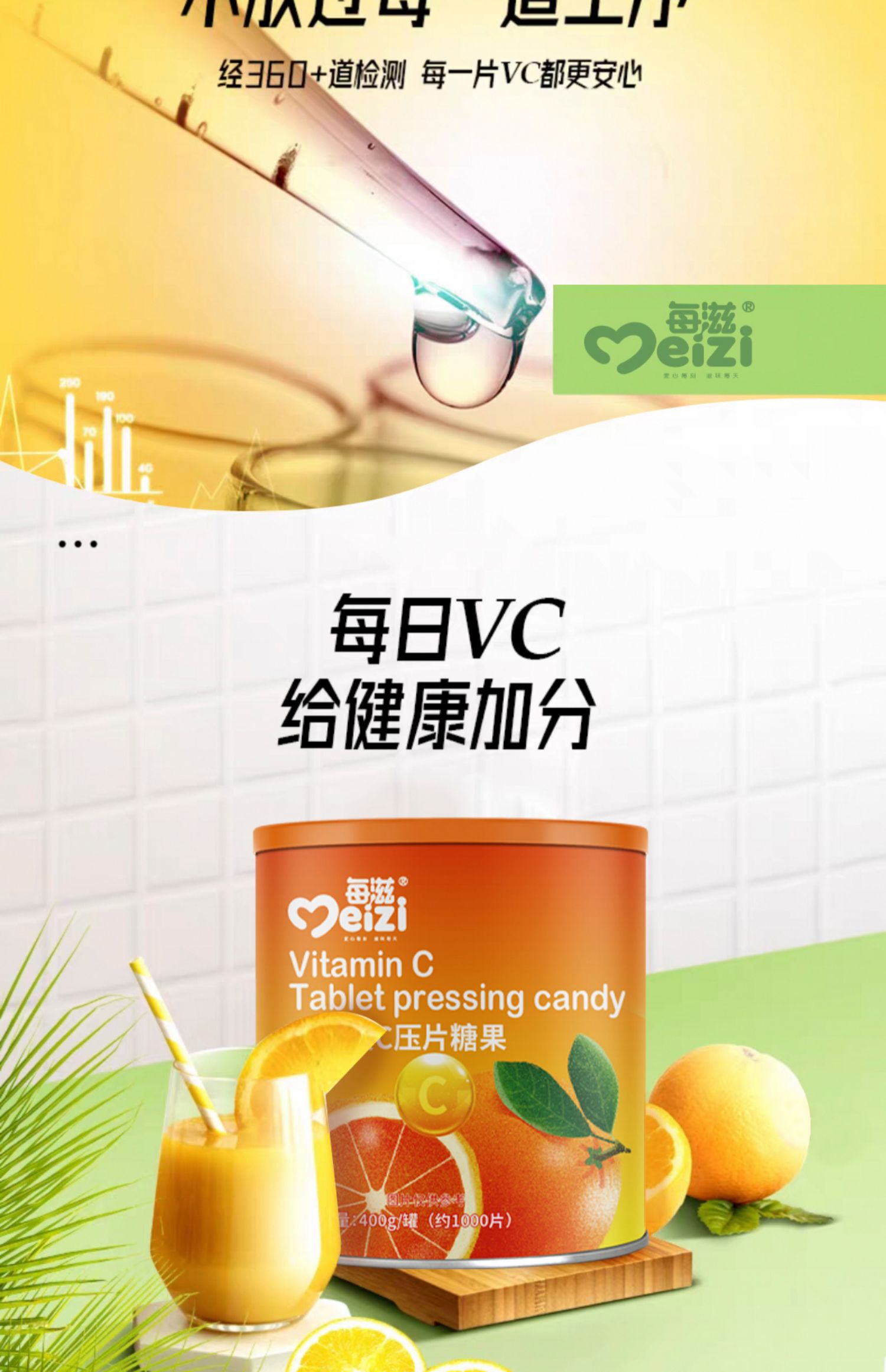 【每滋】VC维生素咀嚼片1000粒