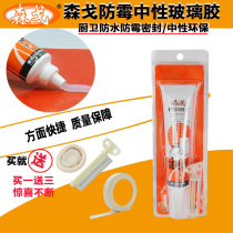 Sungo mildew proof neutral glue glass doors and windows balcony kitchen bathroom waterproof silicone White Transparent environmental protection