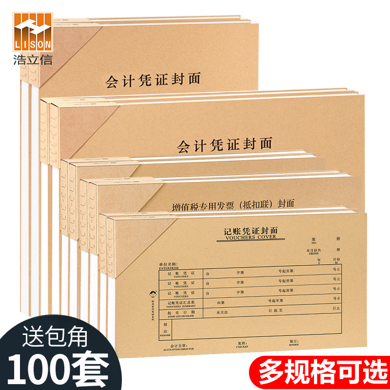 100 sets of Haoli Letter Evidence Cover Cover 240*140 kraft paper credentials Bottle seal deduction Linked A5 Financial Accounting Archives Cover Cape Paper A4 Half