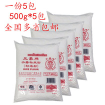 Thai imports Trinity Glutinous Rice Flour 500g * 5 Pack Three Elephant Sticky Rice Flour Rice Powder Crystal Shrimp Dumplings Baking Raw Materials