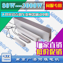 RXLG trapezoidal aluminum shell brake inverter brake resistance 80W100W150W200W300W400W500W