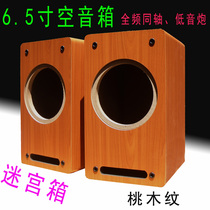 6 5 inch full-range empty box car coaxial speaker wooden maze subwoofer bile machine passive audio empty speaker