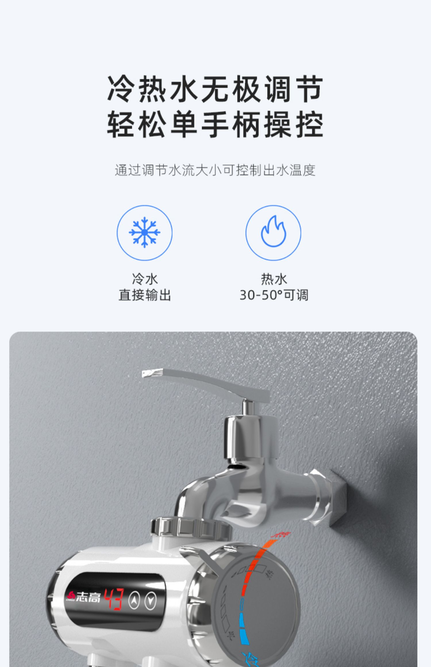 志高电热水龙头免安装家用调温厨宝介绍