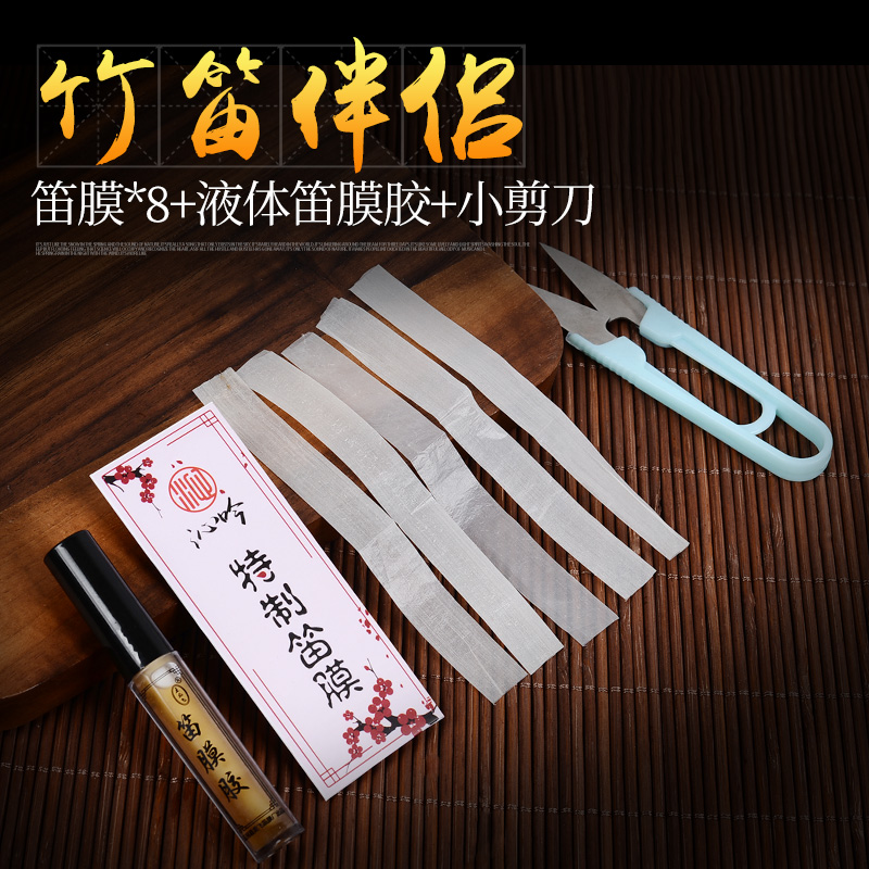 Special flute membrane new cdefg natural reed 15 pieces play bamboo flute membrane pronunciation professional senior horizontal flute dedicated