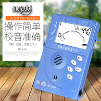 Tuning 3-in-1 Phonetic Calibrator Metronome for Little Angel Musedo MT-31EP Erhu Biwa