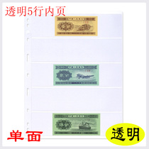 Five Crown-Yins high transparent banknote booklet inside page loose-leaf inserts 5 lines of standard version