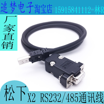 Panasonic servo-servo X2 superior computer communication RS232RS485 connection line A5A6MABCDEFDH DL Department