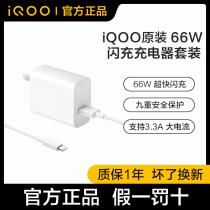 vivo iQOO 66W original flash charger suite iQOONeo5 Neo5S S15e charging head data line
