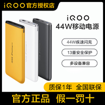 iQOO 44W flash mobile power portable 10000 mA charging treasure Neo6 vivo S12 compatible PD fast charge