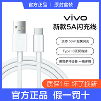 vivo original flash data line X60Pro iQOO5 Z3 iQOO3 X70Pro Neo5SE charging line